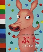 Pig and Colours 4894235013 Book Cover