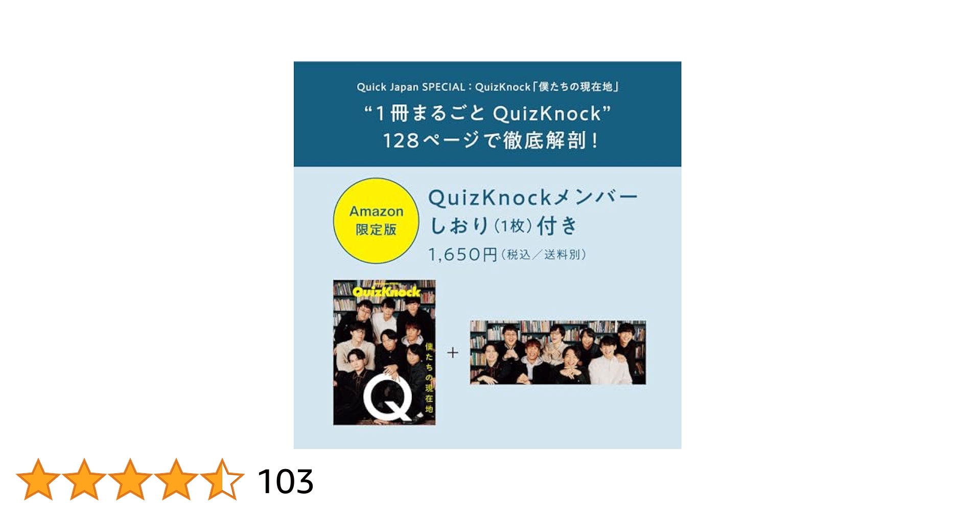 『僕たちの現在地』 会場限定ポストカード付き Quick Japan SPECIAL：QuizKnock「僕たちの現在地」【メンバー