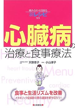Tankobon Softcover ShinzoÌ„byoÌ„ no chiryoÌ„ to shokuji ryoÌ„hoÌ„ Book