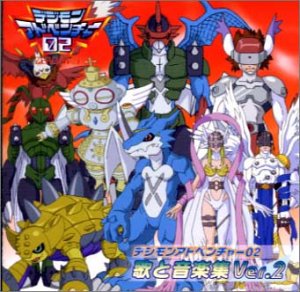 デジモンアドベンチャー02 歌と音楽集 Ver 2 By Amazon Co Uk Cds Vinyl