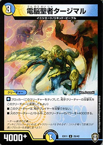 Amazon.co.jp: デュエルマスターズ 電脳聖者タージマル アンコモン W