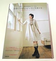 1年中着たい!かわいいワンピースとスカート 4415307272 Book Cover