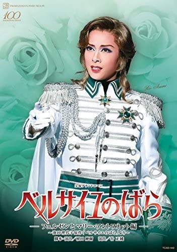 宝塚 DVD ベルサイユのばら 〜フェルゼンとマリーアントワネット編 Amazon.co.jp: 『ベルサイユのばら-フェルゼンとマリー