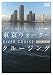 Produktbild DVD   TOKYO WATER CRUISING RIVER CRUISE