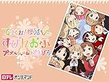 てさぐれ!部活もの すぴんおふ プルプルんシャルムと遊ぼう