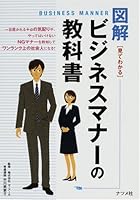 Zukai bijinesu manaÌ„ no kyoÌ„kasho 4816344756 Book Cover