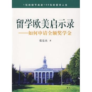 Paperback Study in Europe and Revelation - how to apply for full scholarship(Chinese Edition) [Chinese] Book