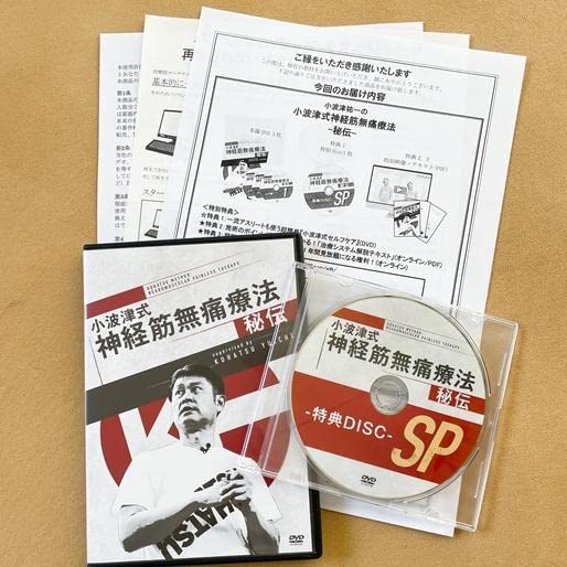 Amazon.co.jp: 小波津式神経筋無痛療法-秘伝-DVD : おもちゃ