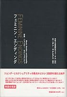 Feminin endingu : Ongaku jiendaÌ„ sekushuariti 4915165825 Book Cover