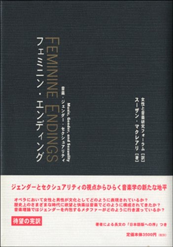 ﾌｪﾐﾆﾝ･ｴﾝﾃﾞｨﾝｸﾞ (ウイメンズブックス)