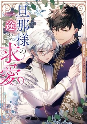 小暮くんは美少女V(♂)に恋してる (1) (ポラリスCOMICS) | 流星ハニー
