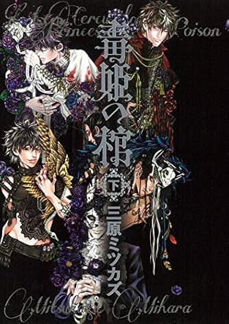三原ミツカズ」の本・マンガ【新作・新刊順】 | ダ・ヴィンチWeb