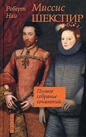 Missis Shekspir: Polnoe sobranie sochineniy 5751608364 Book Cover