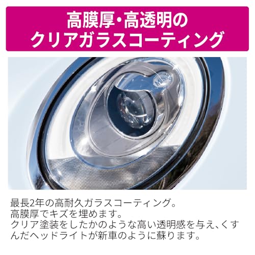 ペルシード ヘッドライトクリーナー&コーティング剤セット PCD-500