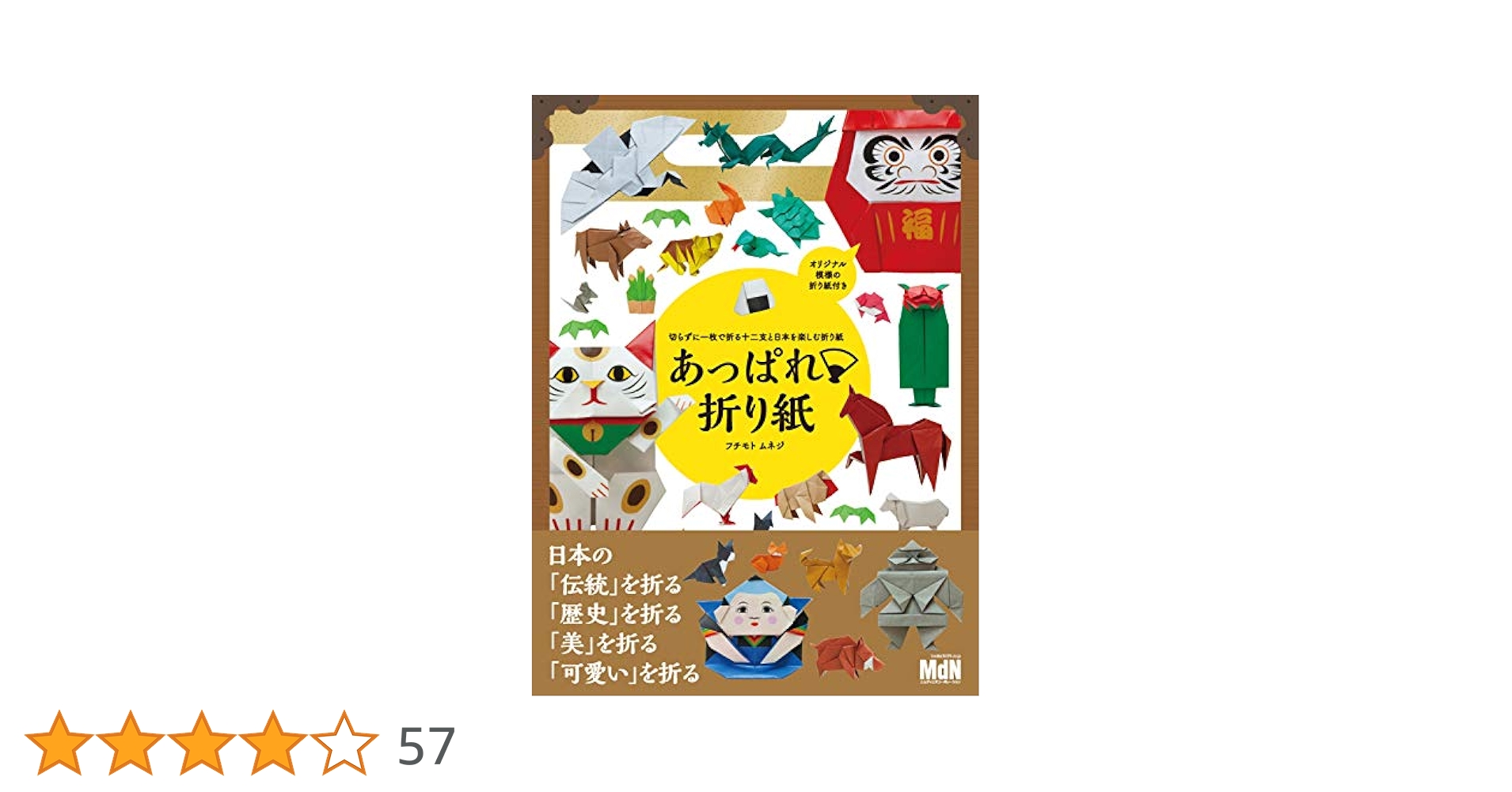 Amazon.co.jp: 切らずに1枚で折る十二支と日本を楽しむ折り紙
