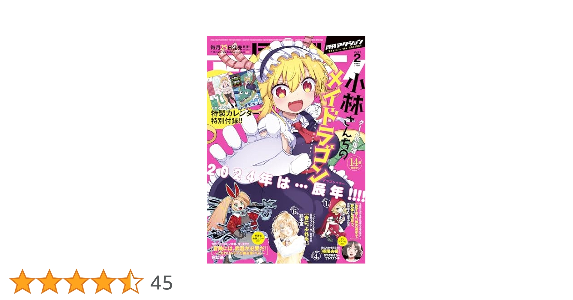 【小林さんちのメイドラゴン】 【月刊アクション 創刊号】 小林さんちのメイドラゴン(1) (アクションコミックス(月刊