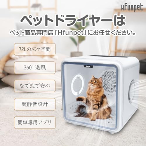 HFunpet ペットドライヤー ペットドライルーム ドライヤーボックス 猫 犬 72L大容量 NFSDR11A の商品画像 1