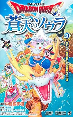 ドラゴンクエスト 蒼天のソウラ 2 (ジャンプコミックス) | 中島 諭宇樹