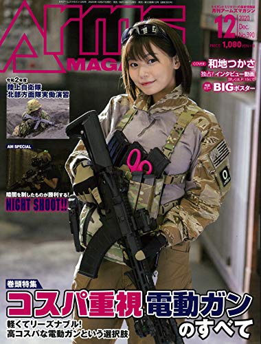 無料電子書籍 pdf 月刊アームズマガジン2020年12月号 バイ
