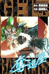 Amazon.co.jp: GetBackers－奪還屋－ 愛蔵版 1 (アルト出版) eBook