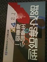 一個臺灣小留學生到哈佛之路 957954672X Book Cover