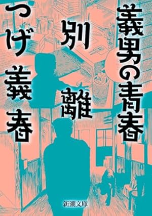 無能の人 | つげ 義春 |本 | 通販 | Amazon