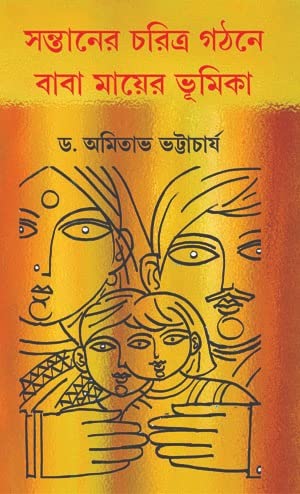 SANTANER CHARITRA GOTHONE BABA MAYER BHUMIKA|||