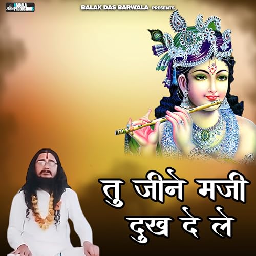 Amazon MusicでBalak das ji maharajのTu Jine Marzi Dukh De Leを再生する