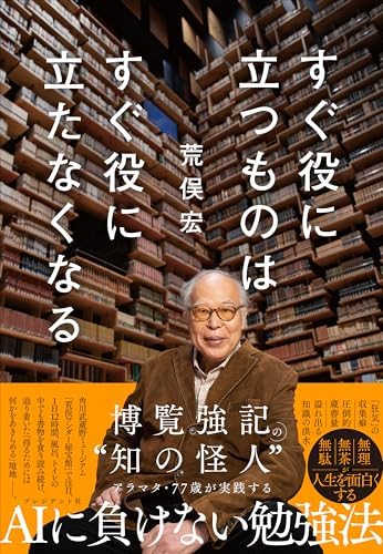 すぐ役に立つものはすぐ役に立たなくなる