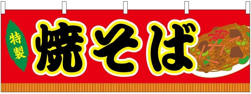 n Yakisoba Red Stall 46734 Order Production 2