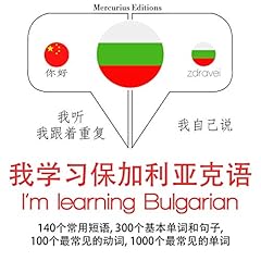 Couverture de I'm learning Bulgarian
