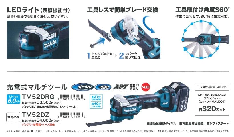 Amazon | マキタ TM52DZ 充電式マルチツール 18V 本体+ブレード3本 