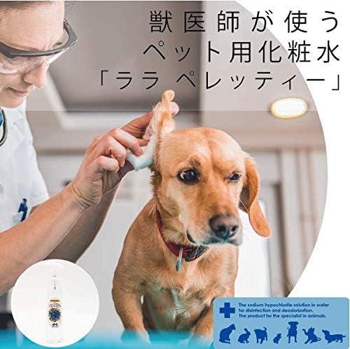 Amazon ララ ペレッティー 抗酸化ペットケア化粧水 獣医師が使うペレッティー姉妹品 皮膚の炎症 乾燥肌 予防対策に ペレッティー Peletty お手入れ用品 通販