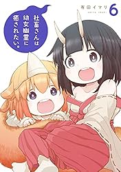 Amazon.co.jp: 社畜さんは幼女幽霊に癒されたい。 8巻 (デジタル版