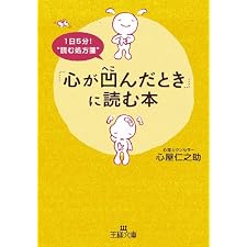 「心が凹んだとき」に読む本 (王様文庫)の表紙