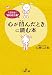 「心が凹んだとき」に読む本