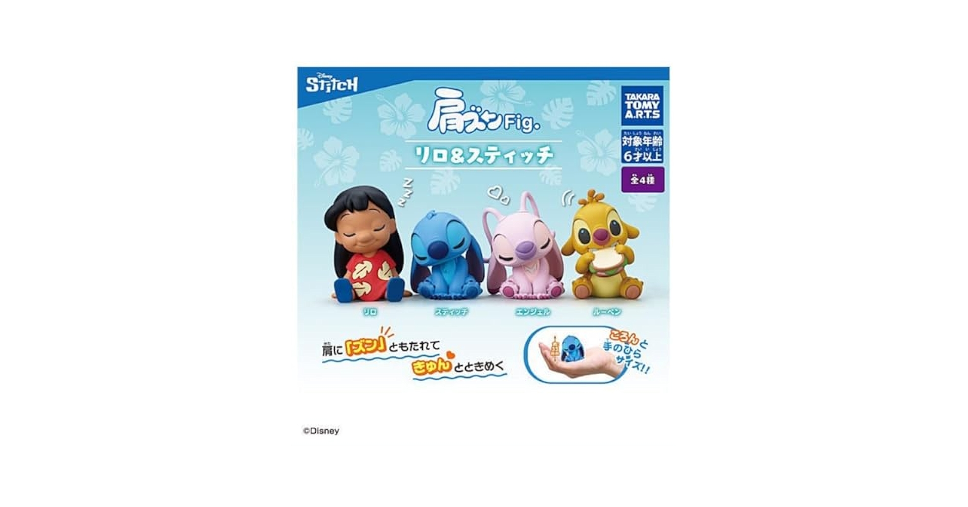 Amazon.co.jp: タカラトミーアーツ 肩ズンFig. リロ＆スティッチ