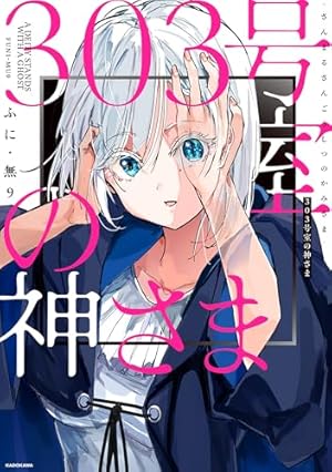 Amazon.co.jp: うみねこのなく頃に翼(1) (ビッグガンガンコミックス