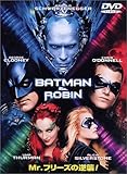 BATMAN&ROBIN~Mr.フリーズの逆襲!!~ [DVD]