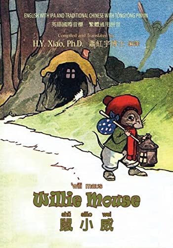 Willie Mouse (Traditional Chinese): 08 Tongyong... [Chinese] 1503263614 Book Cover
