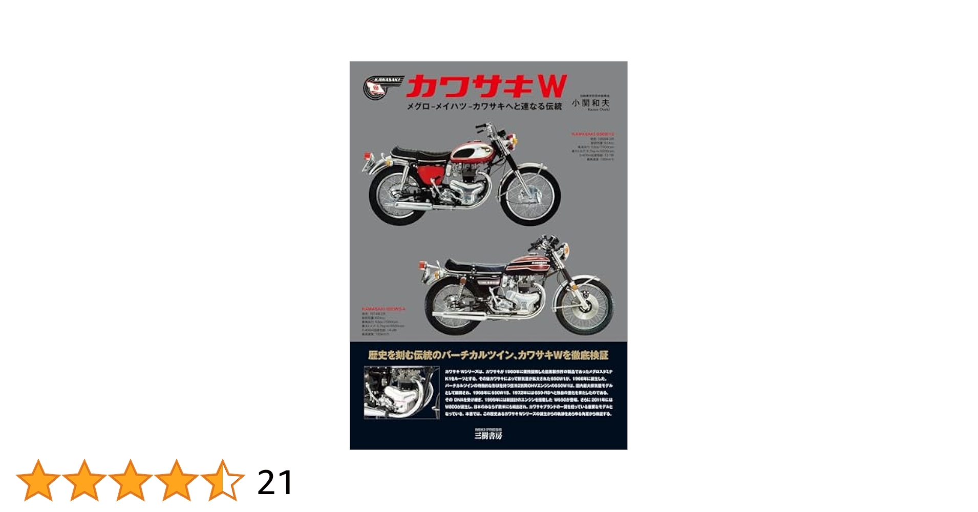 カワサキ W＆メグロ ファイル KAWASAKI W＆メグロ FILE カワサキ
