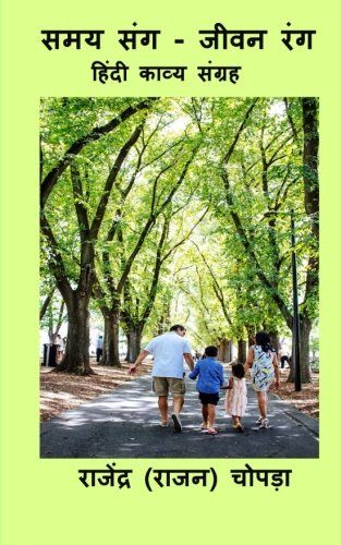 CREATESPACE Samay Sang - Jeewan Rang: A Collection of Hindi Poems