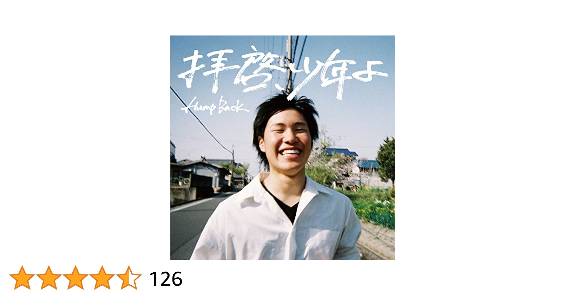 Hump Back 林萌々子 朝焼け待つ夜明け 林萌々子 朝焼け待つ