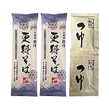 新得そば 乾麺 五割そば 新得蕎麦 五割蕎麦 200g×2束 / 新得 めんつゆ 2袋 麺類