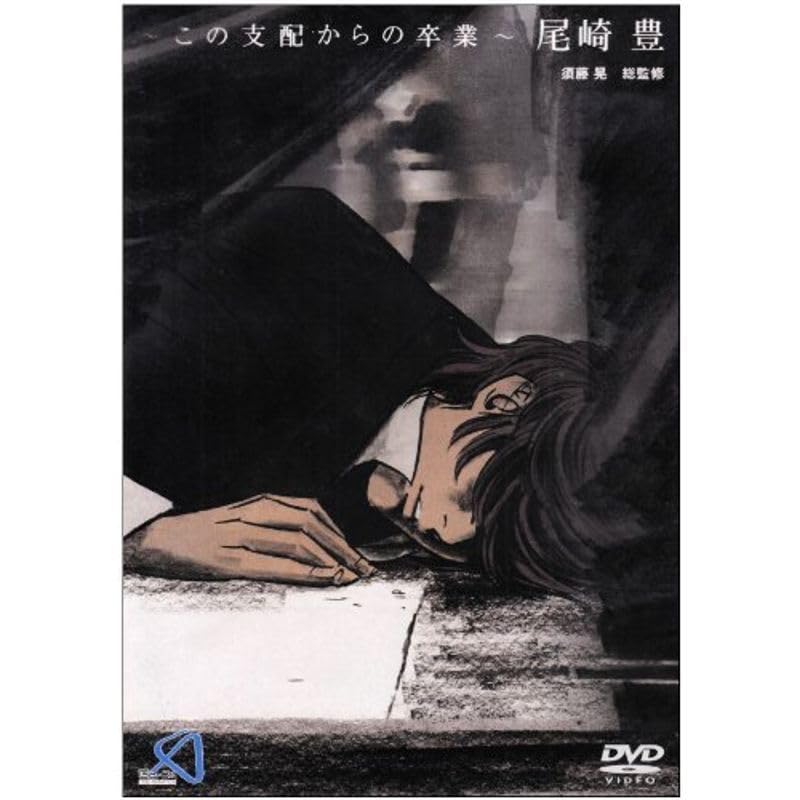 Amazon.co.jp: ~Graduation From This Rule~ Yutaka Ozaki DVD : Computers
