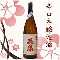 花泉 辛口 本醸造酒 1800ml【福島県 花泉酒造】はないずみ 一升瓶