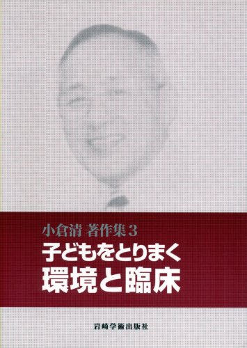 サイコセラピー入門　小倉清ほか Amazon.co.jp: 小倉 清: 本、バイオグラフィー、最新アップデート