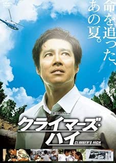 クライマーズ・ハイ [DVD]