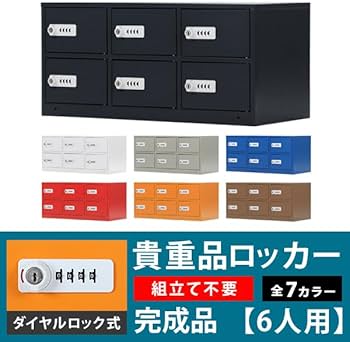 A-200 未使用❗️6人用ダイヤルキー式ロッカー A-200 未使用❗️6人用ダイヤルキー式ロッカー