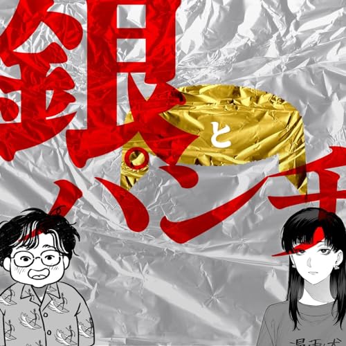 Couverture de 065 銀とパンチ